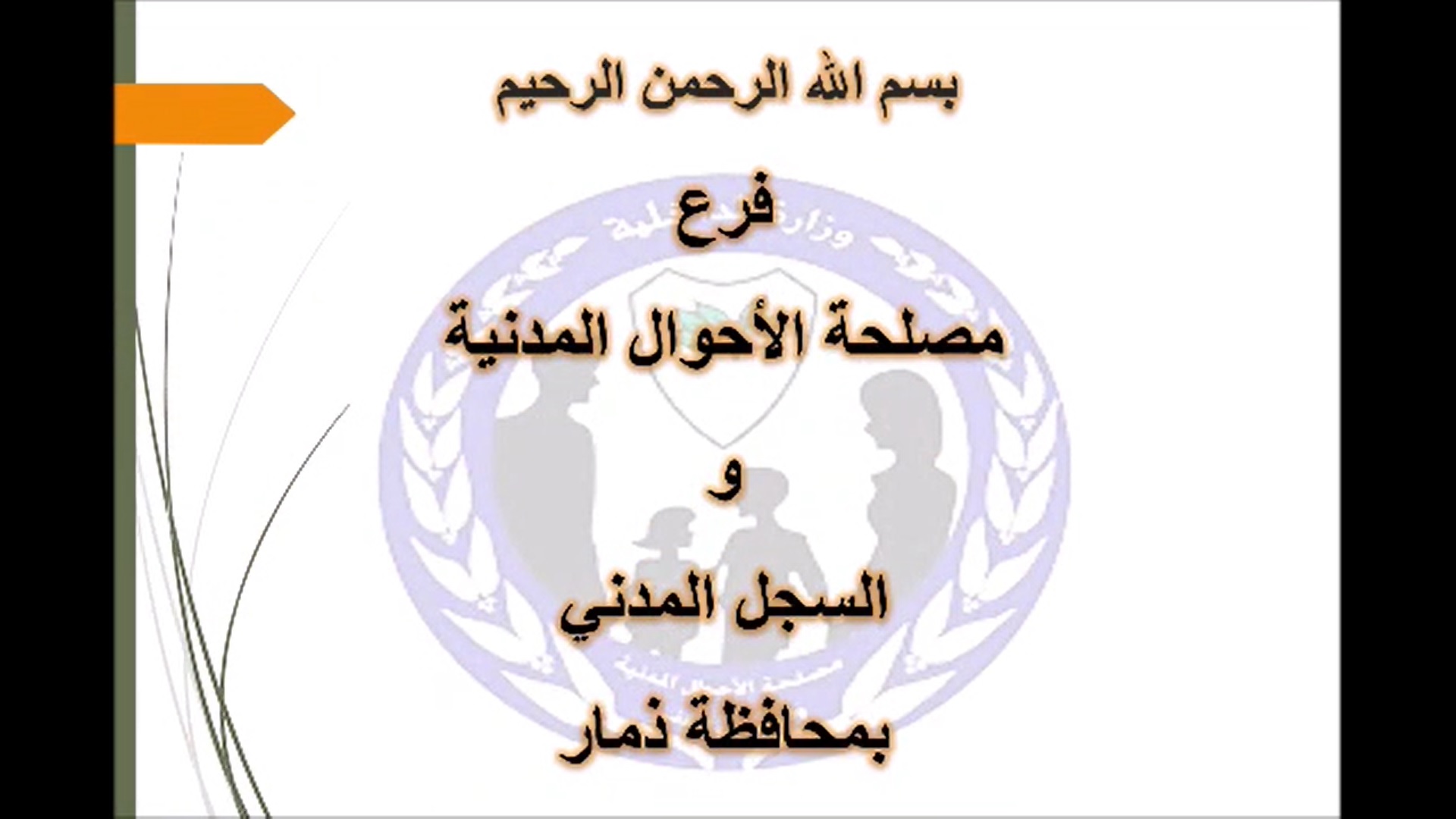 إجتماع اللقاء التشاوري الرابع في محافظة ذمار